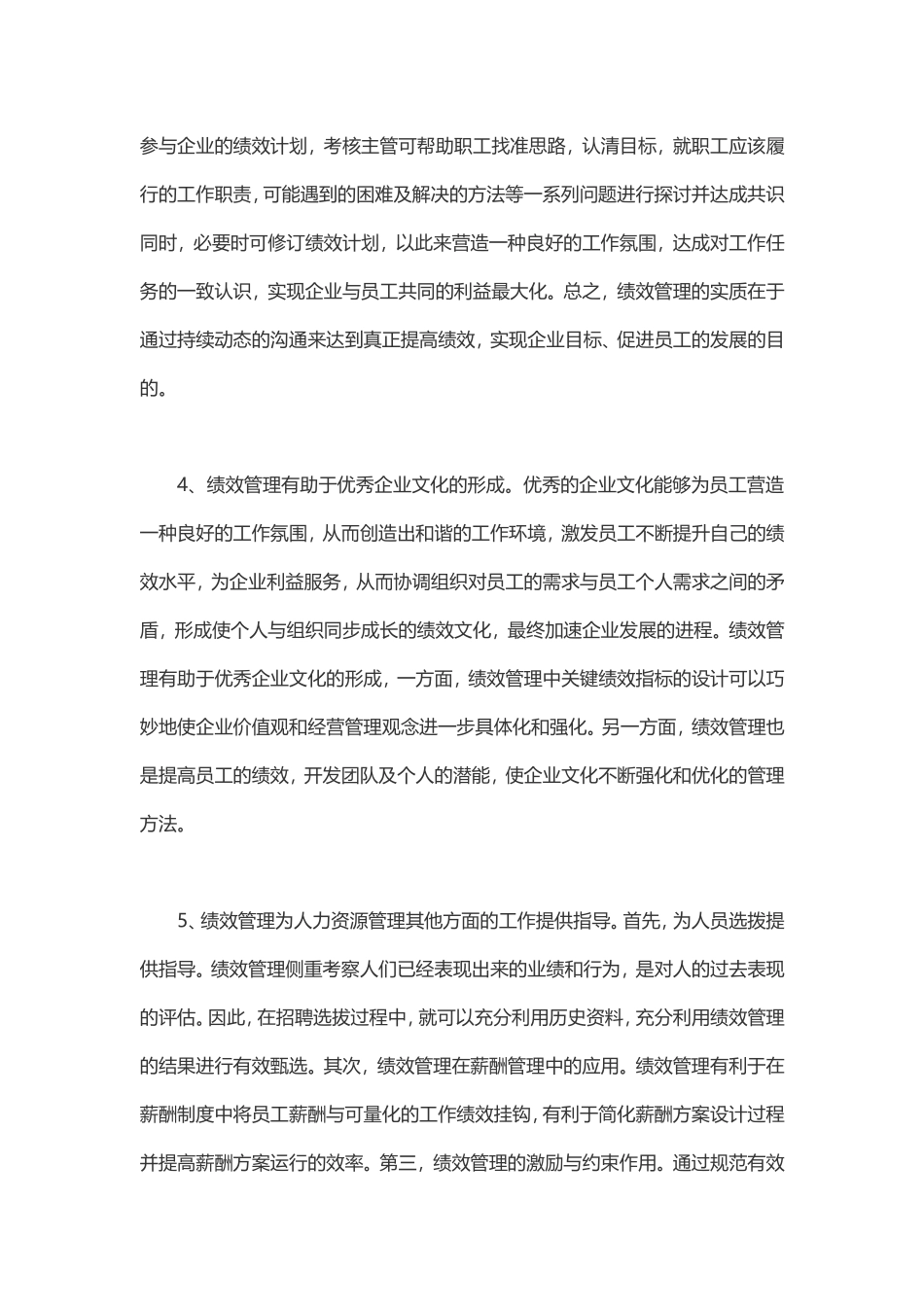 绩效管理在企业管理中的作用_第3页