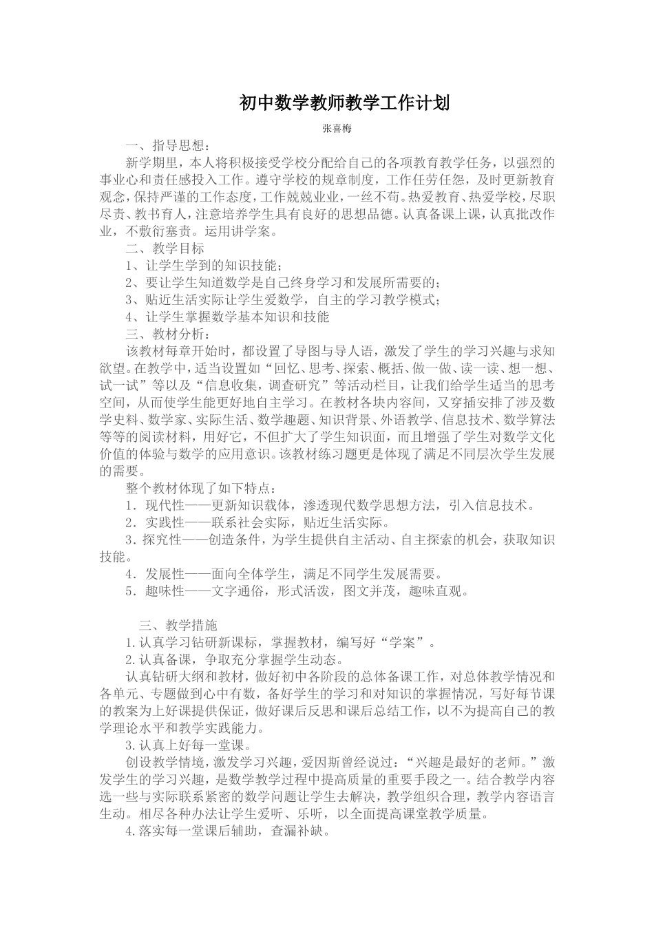初中数学教师教学工作计划张喜梅_第1页