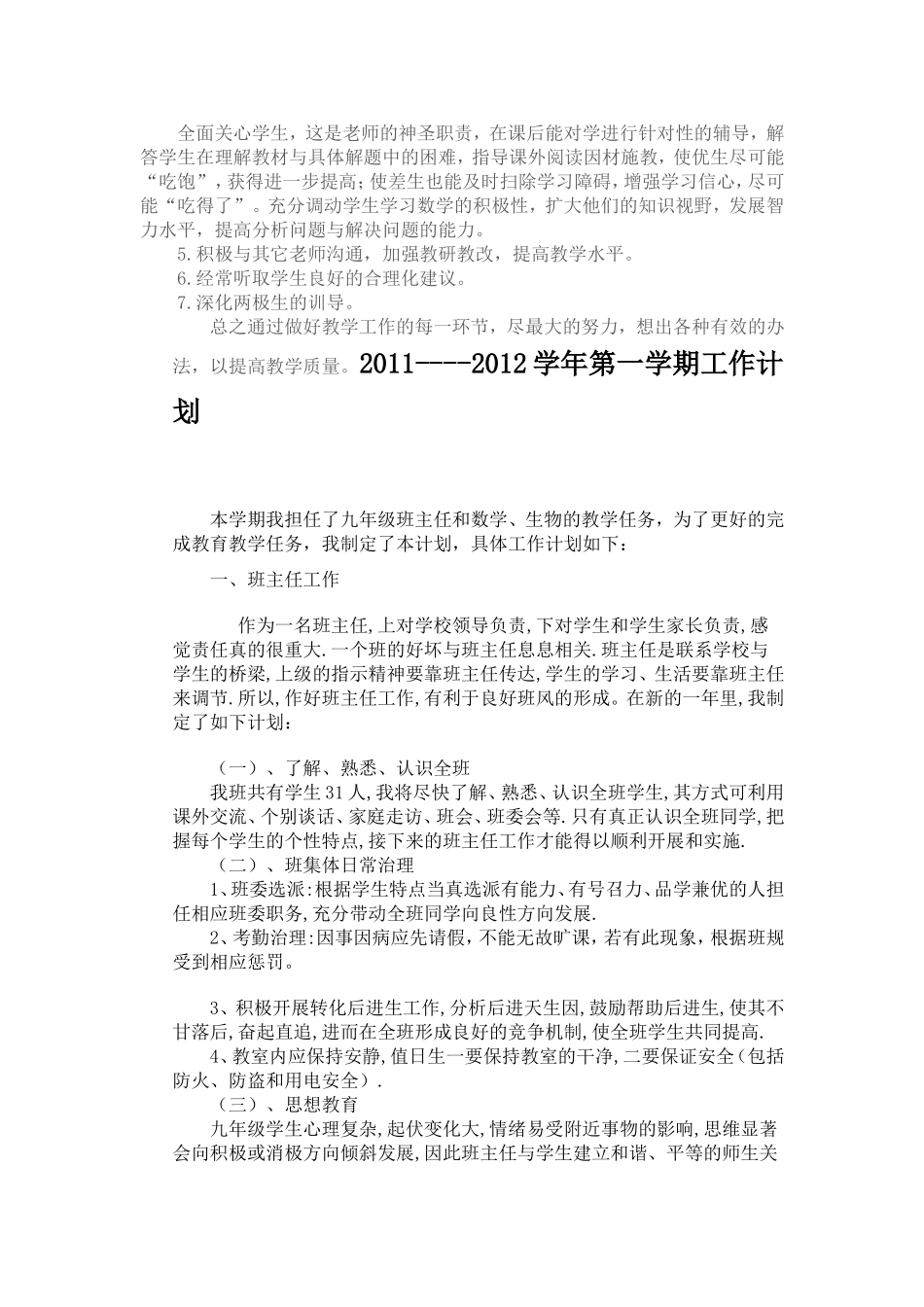 初中数学教师教学工作计划张喜梅_第2页