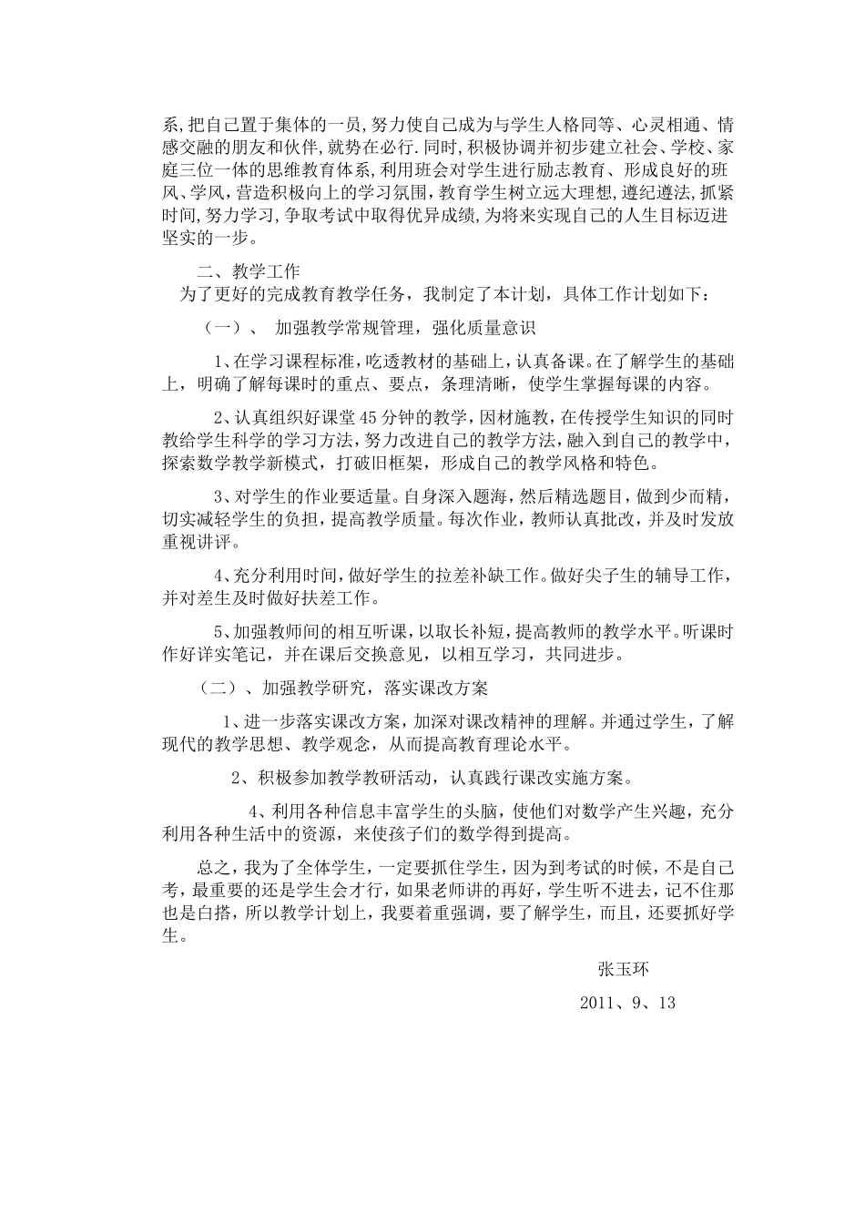 初中数学教师教学工作计划张喜梅_第3页