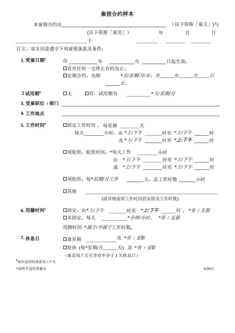 香港雇佣合同范本_第1页