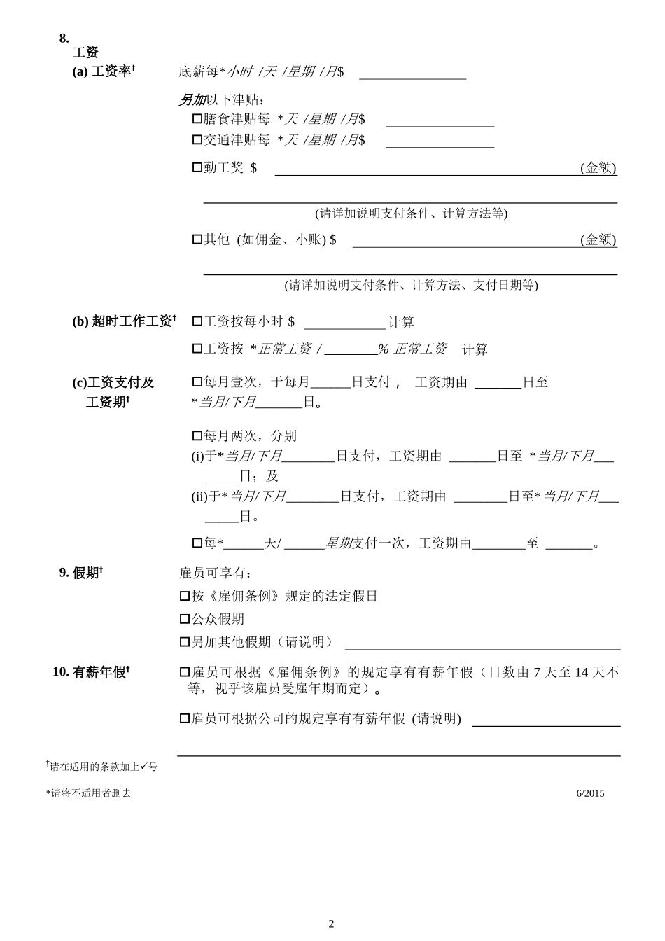 香港雇佣合同范本_第2页