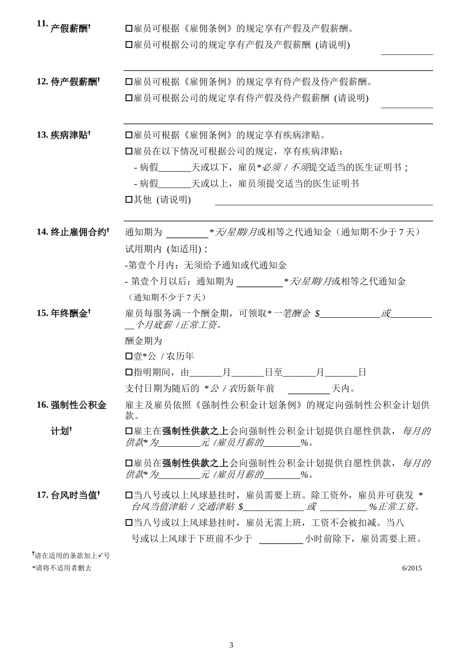 香港雇佣合同范本_第3页