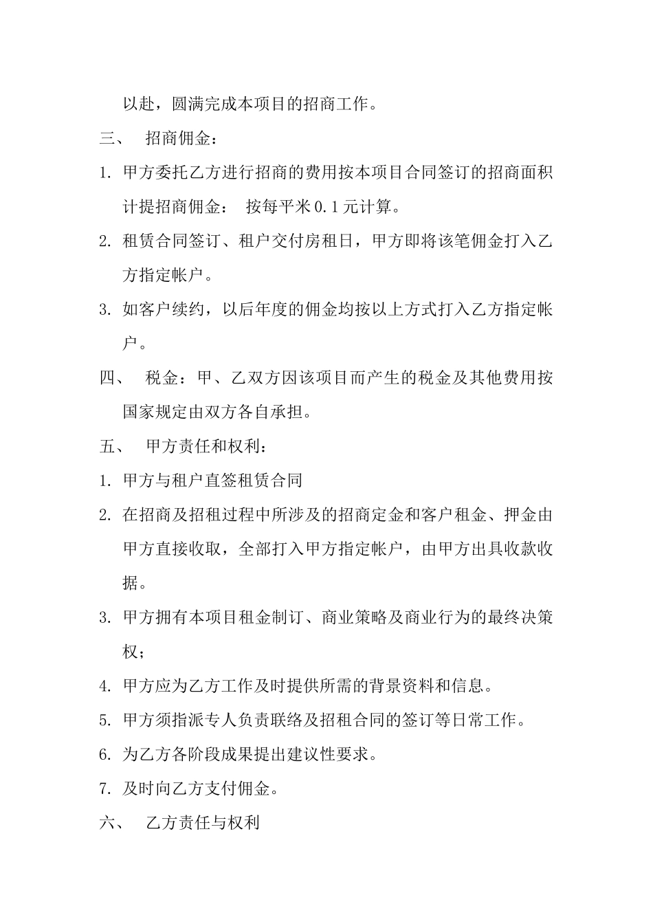 委托招商协议书_第2页