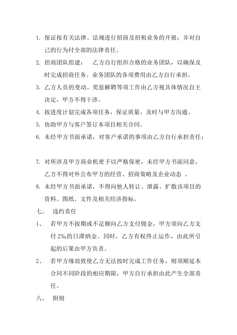 委托招商协议书_第3页