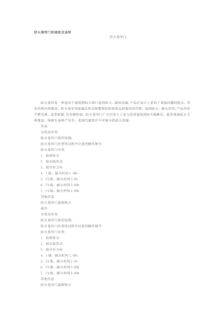 防火卷帘门的规范及说明