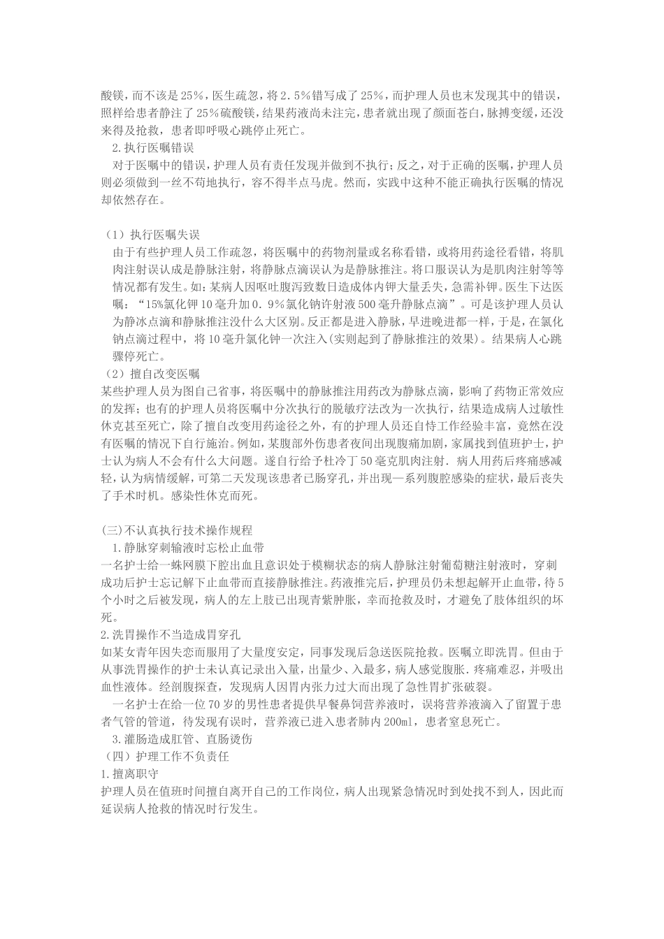 护理安全案例分析_第2页