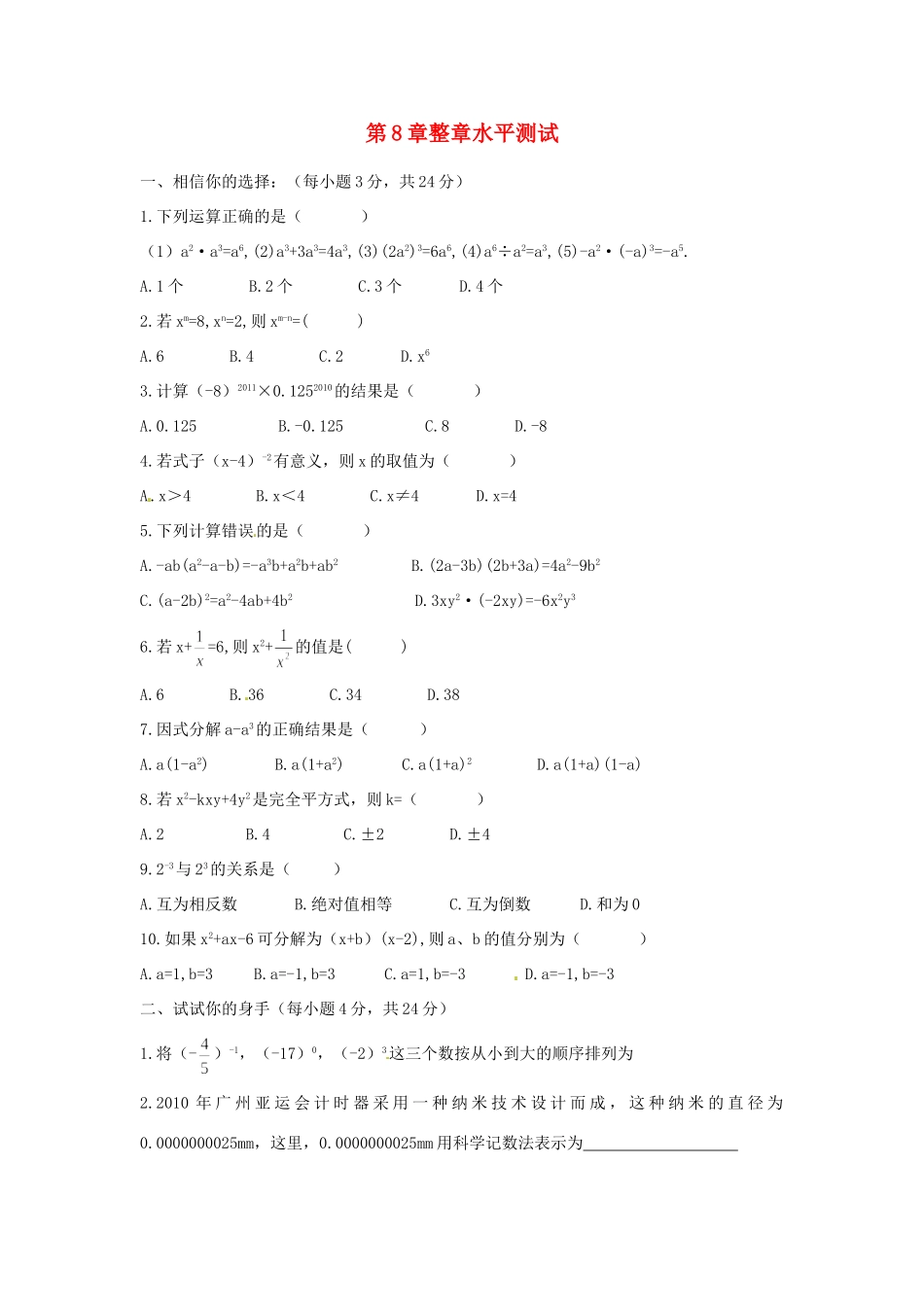 九年级数学(第8章)综合测试卷 新人教版试卷_第1页