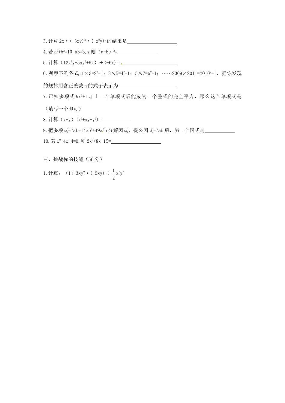 九年级数学(第8章)综合测试卷 新人教版试卷_第2页