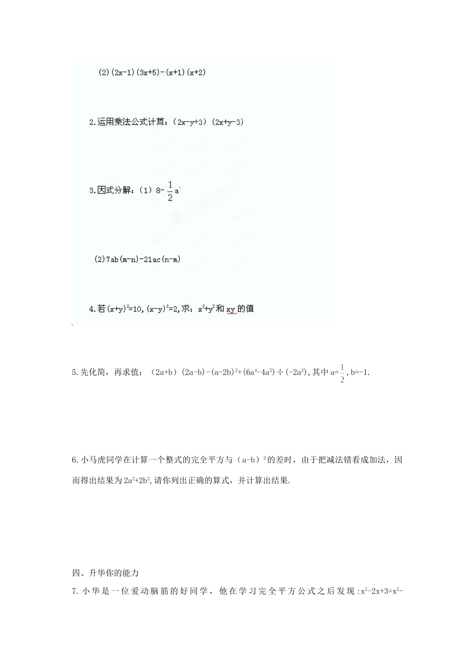 九年级数学(第8章)综合测试卷 新人教版试卷_第3页