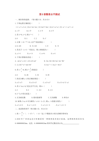 九年级数学(第8章)综合测试卷 新人教版试卷