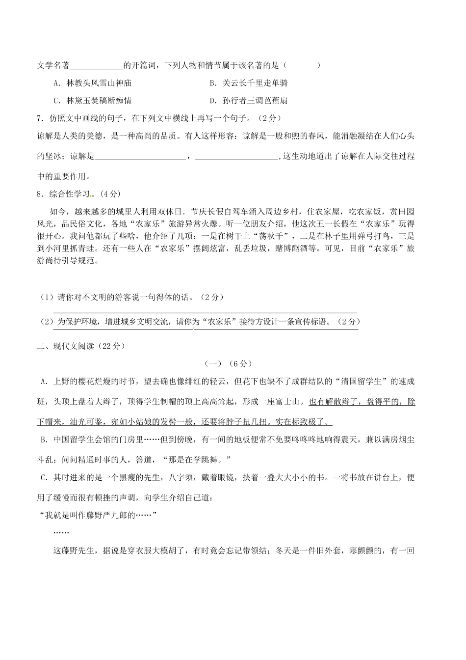 八年级语文下学期第四次月考试题(无答案) 人教新课标版 试题_第2页
