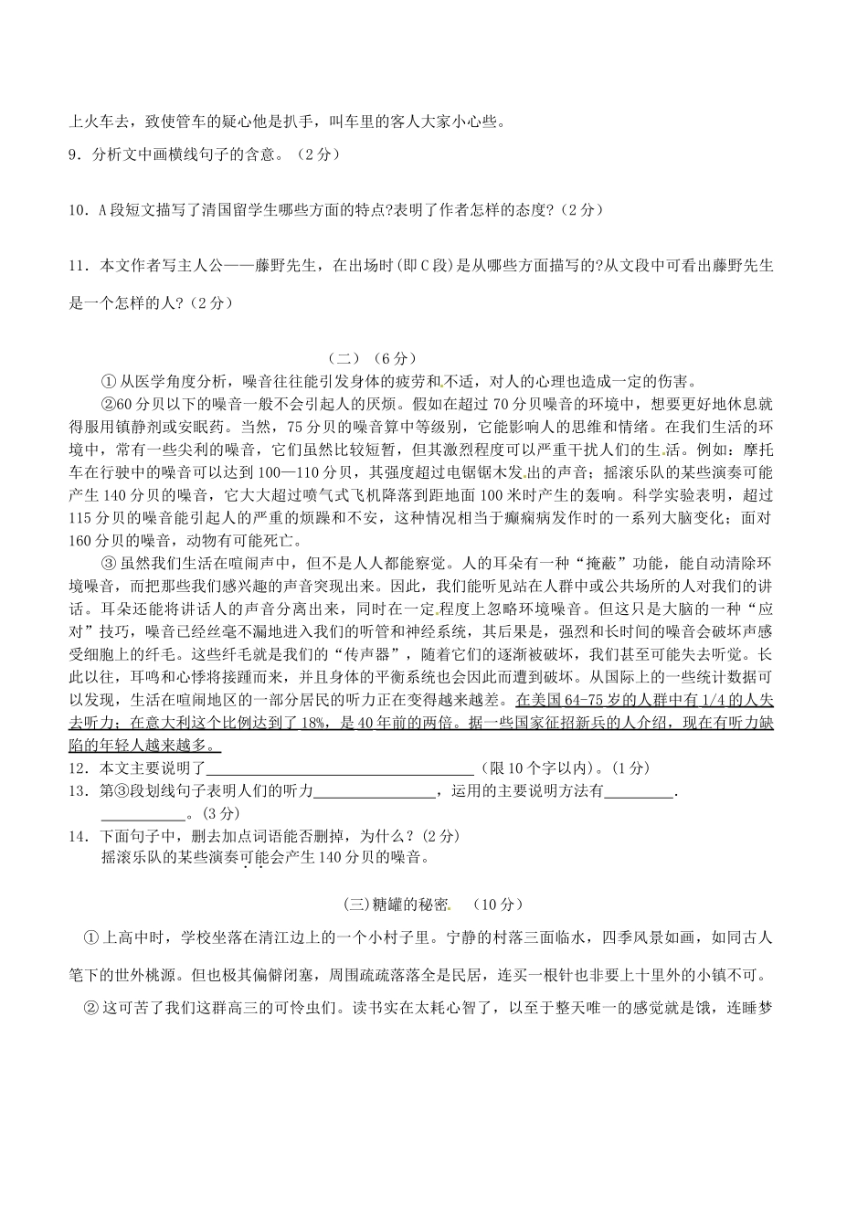 八年级语文下学期第四次月考试题(无答案) 人教新课标版 试题_第3页