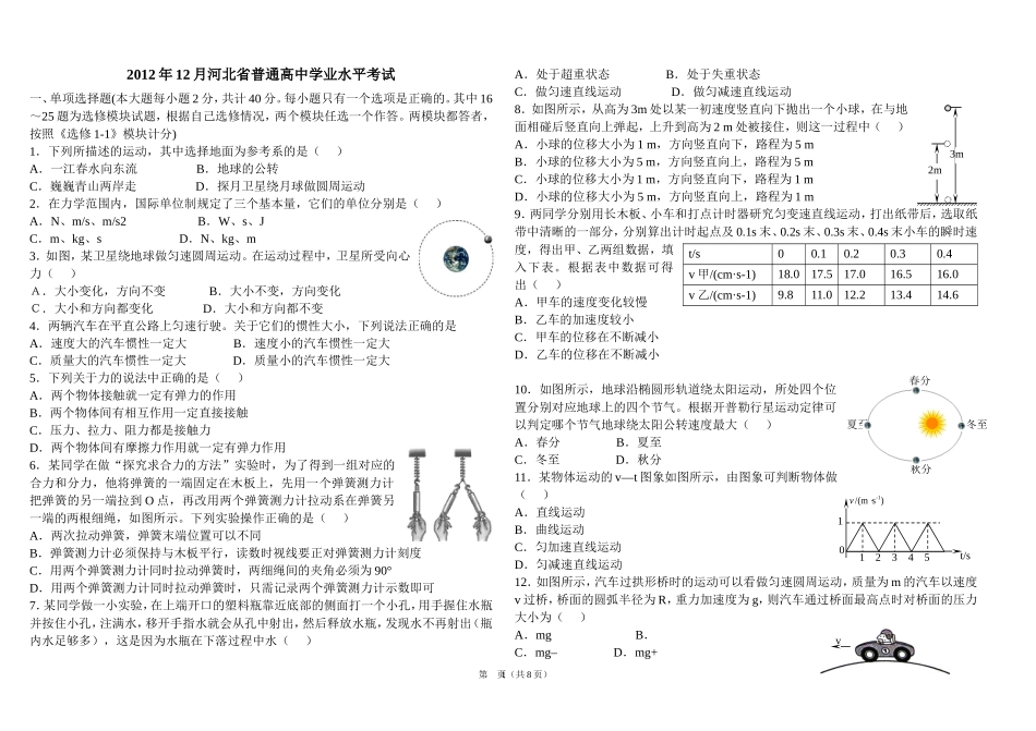 河北高中学业水平考试(学考会考)物理2012-2015汇总_第1页