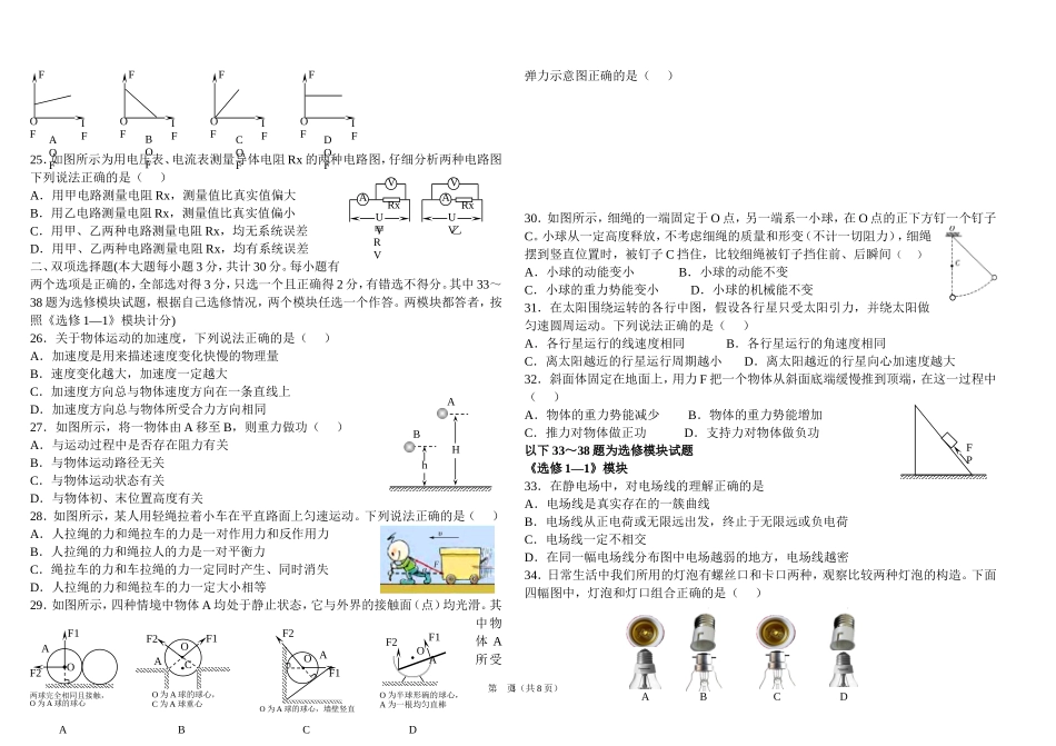 河北高中学业水平考试(学考会考)物理2012-2015汇总_第3页