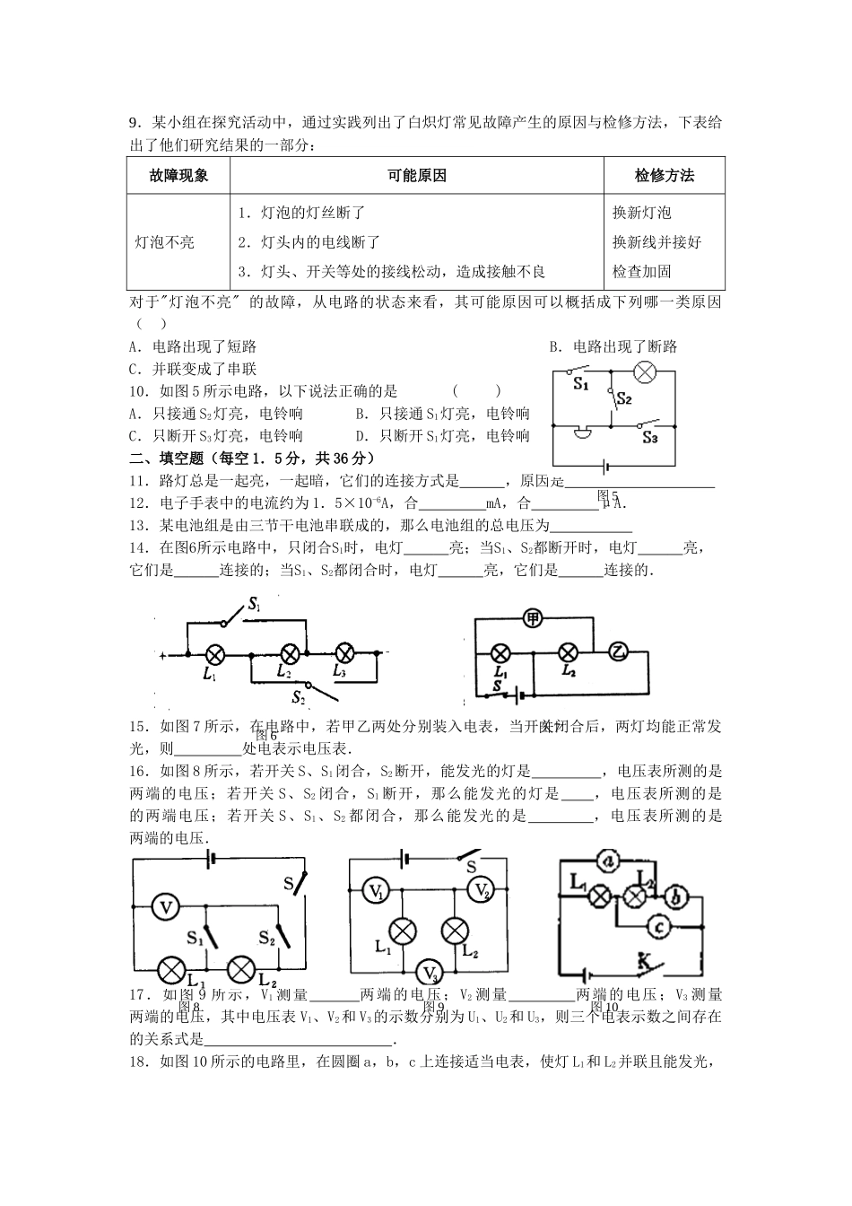 九年级物理上册 电路初探单元测试 苏科版试卷_第2页