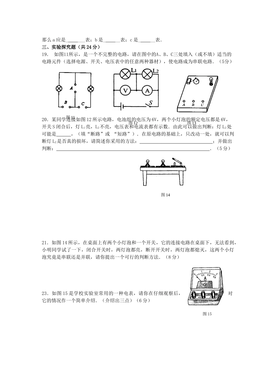九年级物理上册 电路初探单元测试 苏科版试卷_第3页