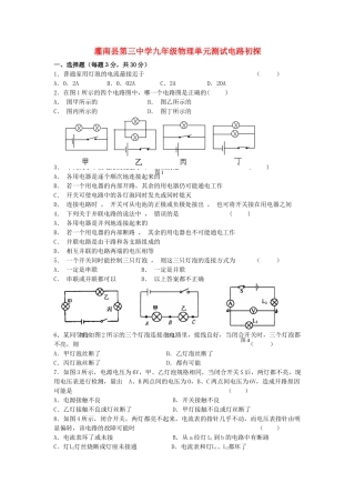 九年级物理上册 电路初探单元测试 苏科版试卷