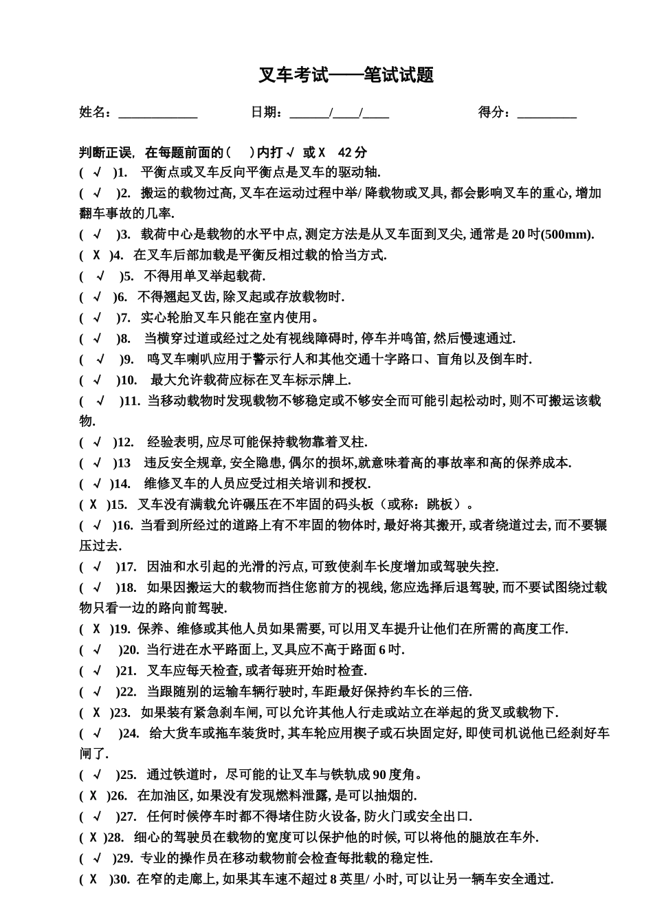 叉车考试及答案_第1页