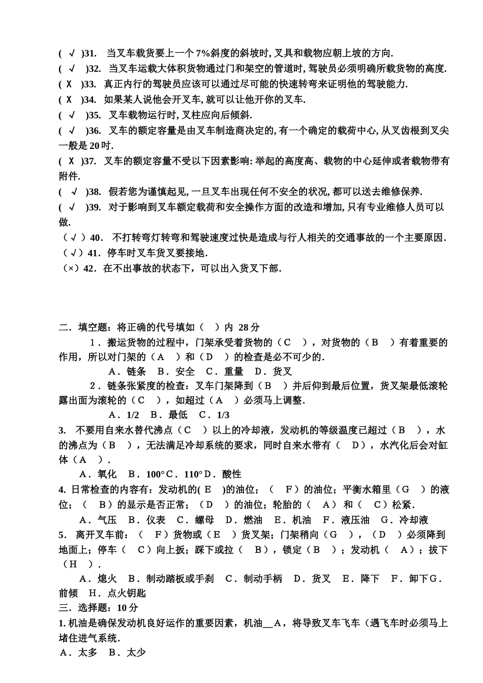 叉车考试及答案_第2页