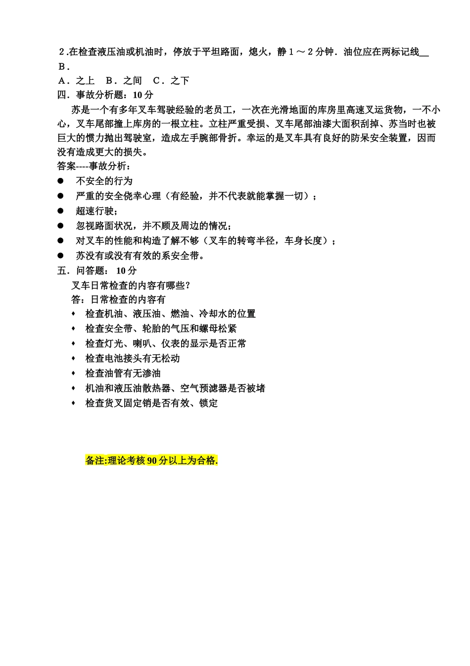 叉车考试及答案_第3页