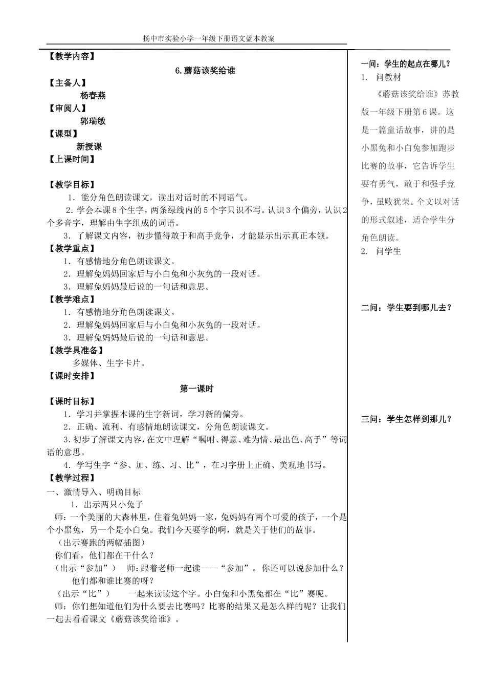 蘑菇该讲给谁_第1页