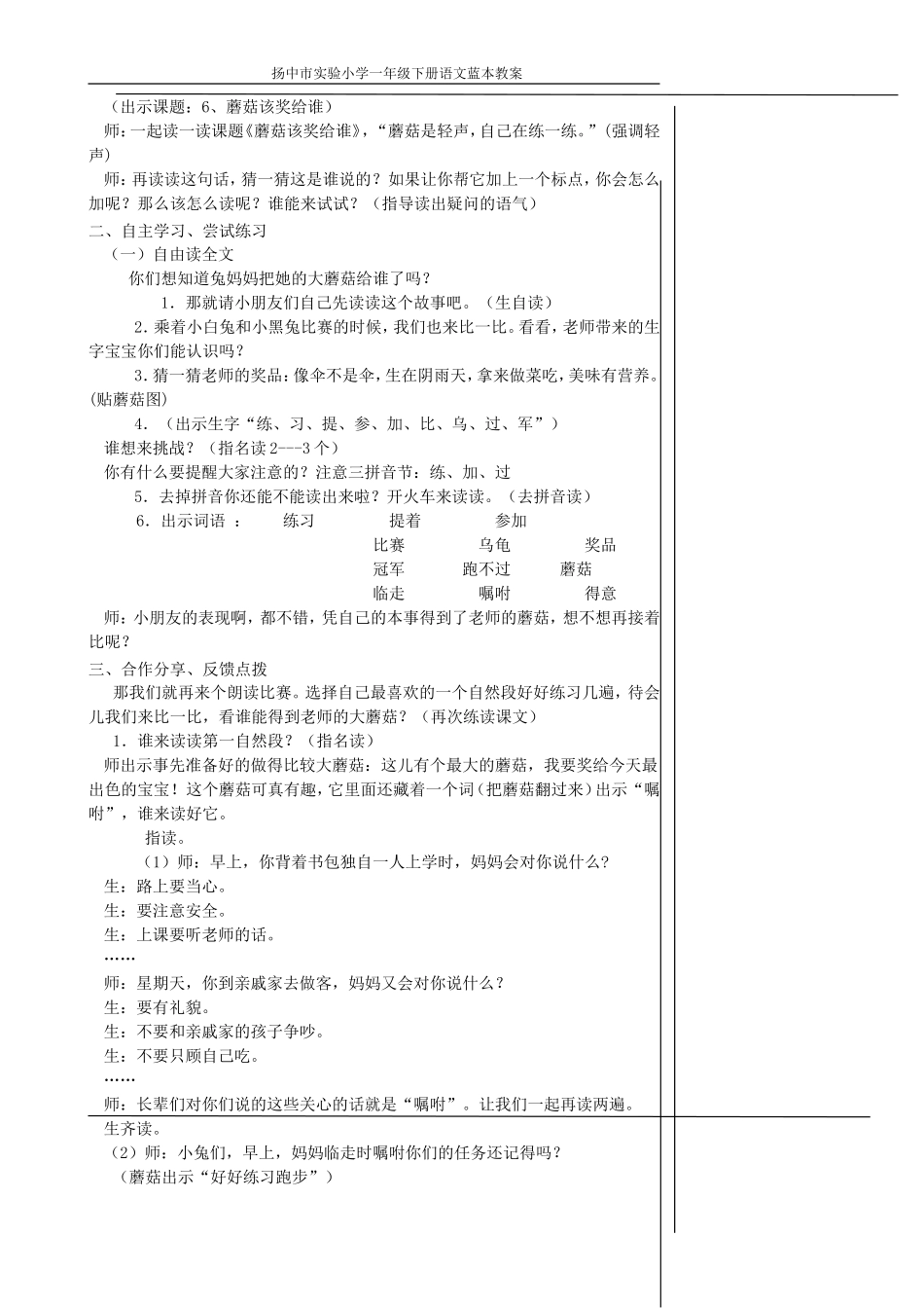 蘑菇该讲给谁_第2页