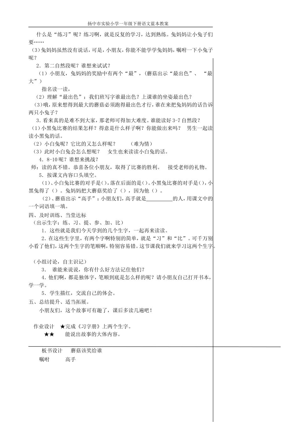 蘑菇该讲给谁_第3页