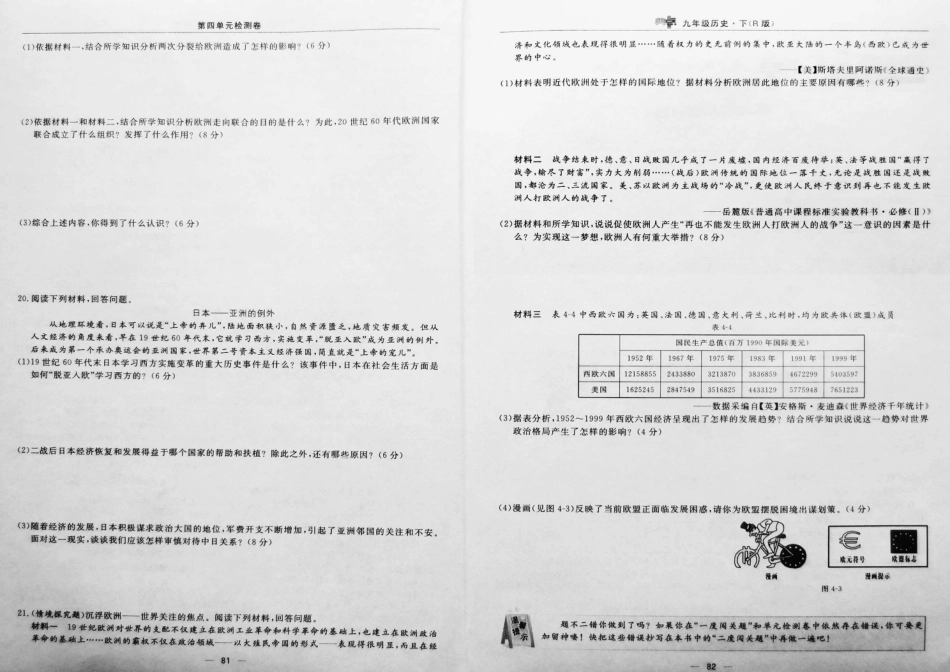 九年级历史下册 第四单元(战后主要资本主义国家的发展)达标检测卷(pdf) 新人教版试卷_第2页