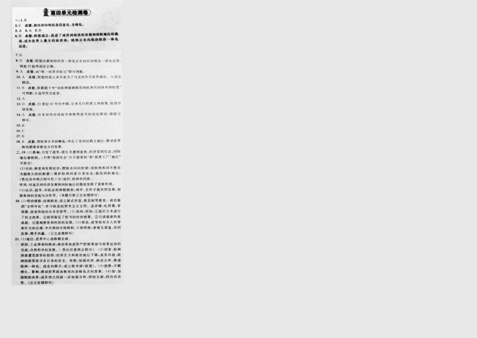九年级历史下册 第四单元(战后主要资本主义国家的发展)达标检测卷(pdf) 新人教版试卷_第3页