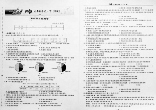 九年级历史下册 第四单元(战后主要资本主义国家的发展)达标检测卷(pdf) 新人教版试卷
