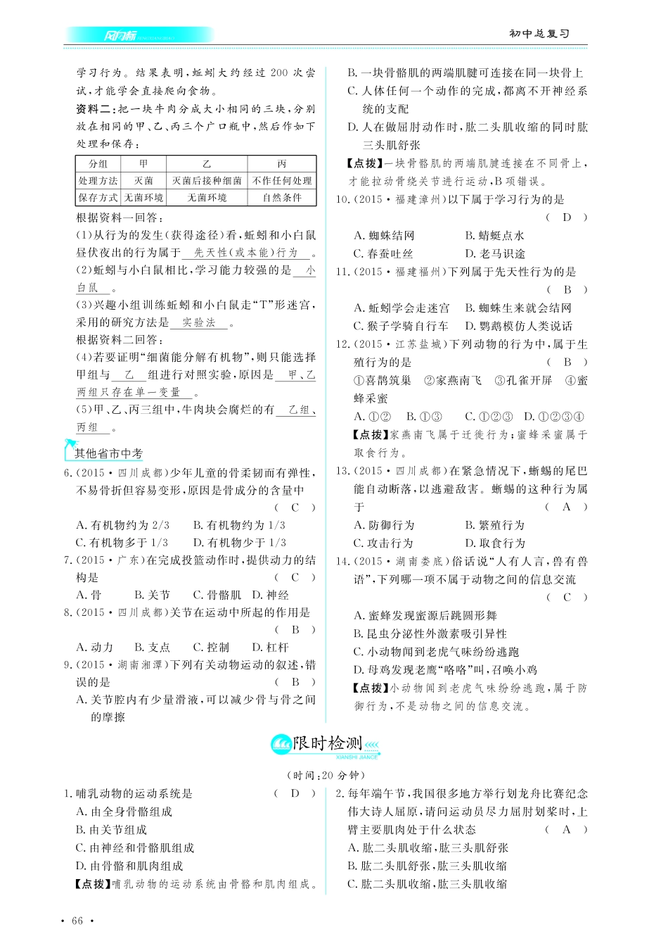 中考生物总复习 专题十五 动物的运动和行为真题试练及限时检测(pdf)试卷_第2页