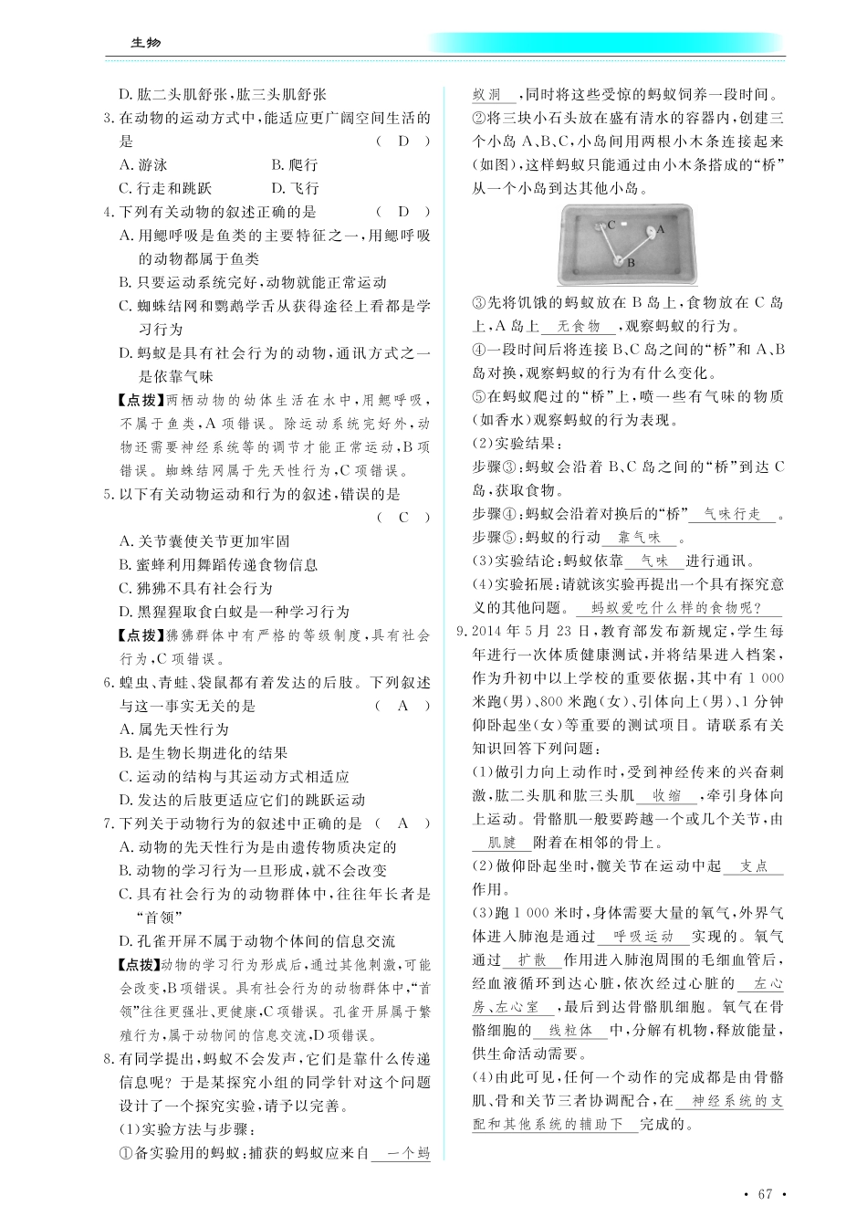中考生物总复习 专题十五 动物的运动和行为真题试练及限时检测(pdf)试卷_第3页
