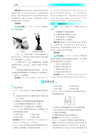 中考生物总复习 专题十五 动物的运动和行为真题试练及限时检测(pdf)试卷
