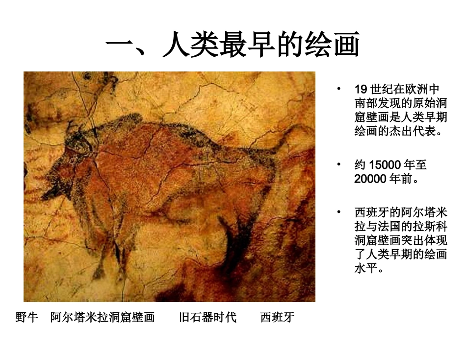 第十课人类生活得真实再现--外国古代绘画撷英_第2页