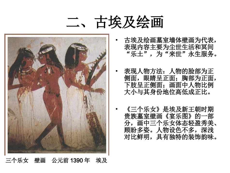 第十课人类生活得真实再现--外国古代绘画撷英_第3页