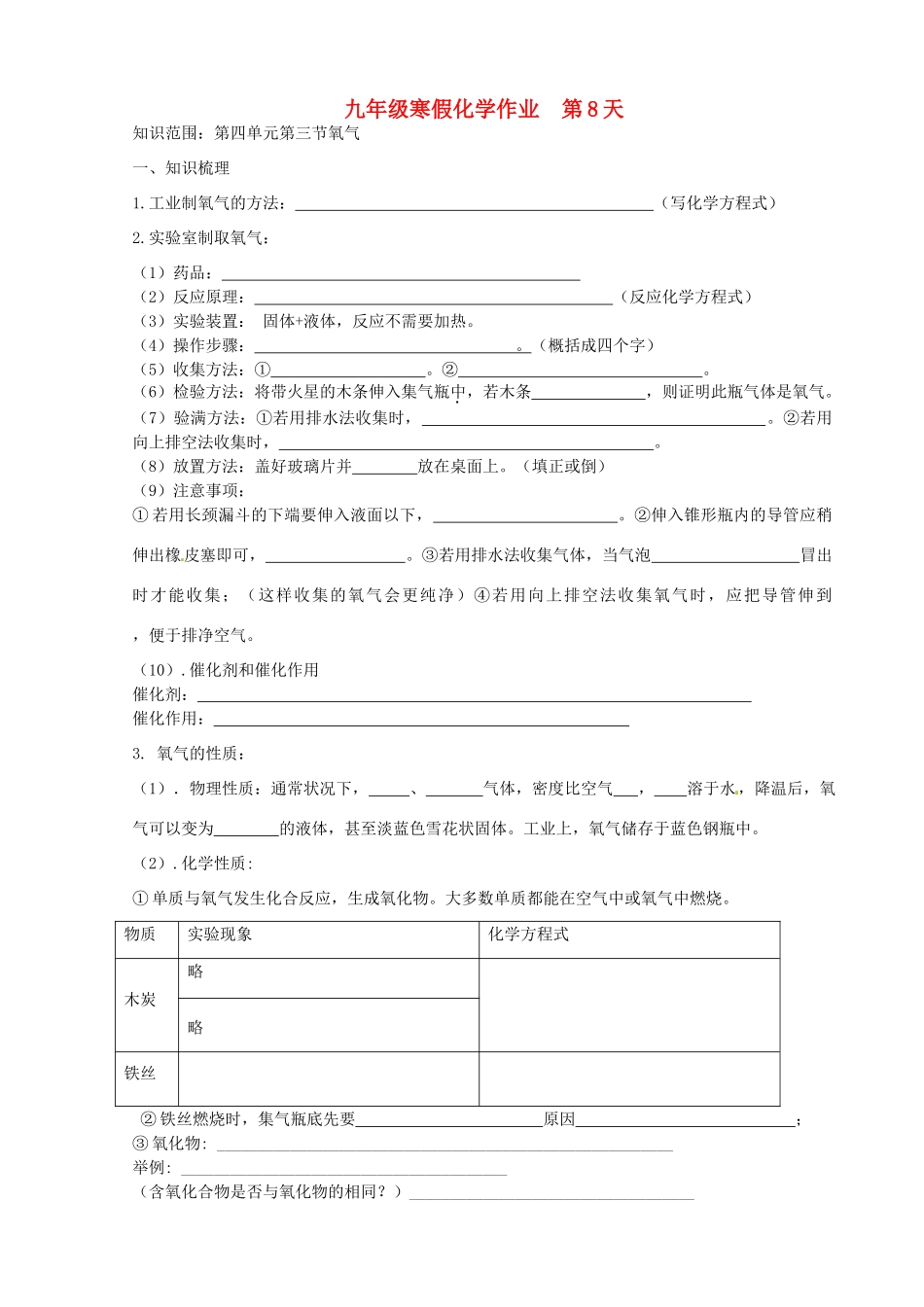 九年级化学上学期寒假作业 第8天 鲁教版试卷_第1页