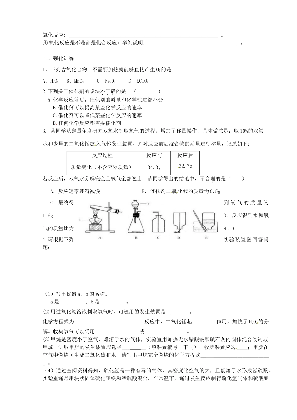 九年级化学上学期寒假作业 第8天 鲁教版试卷_第2页