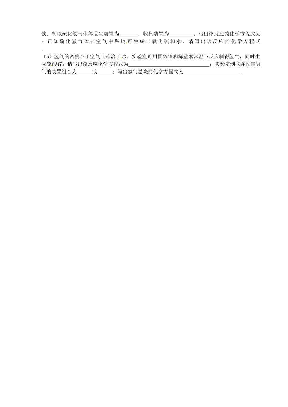 九年级化学上学期寒假作业 第8天 鲁教版试卷_第3页