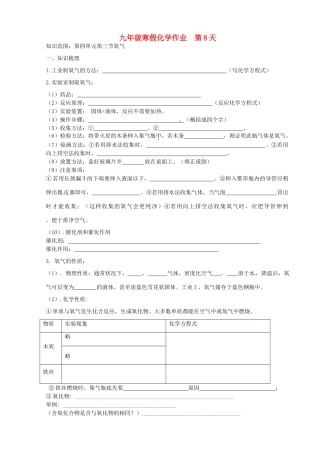 九年级化学上学期寒假作业 第8天 鲁教版试卷