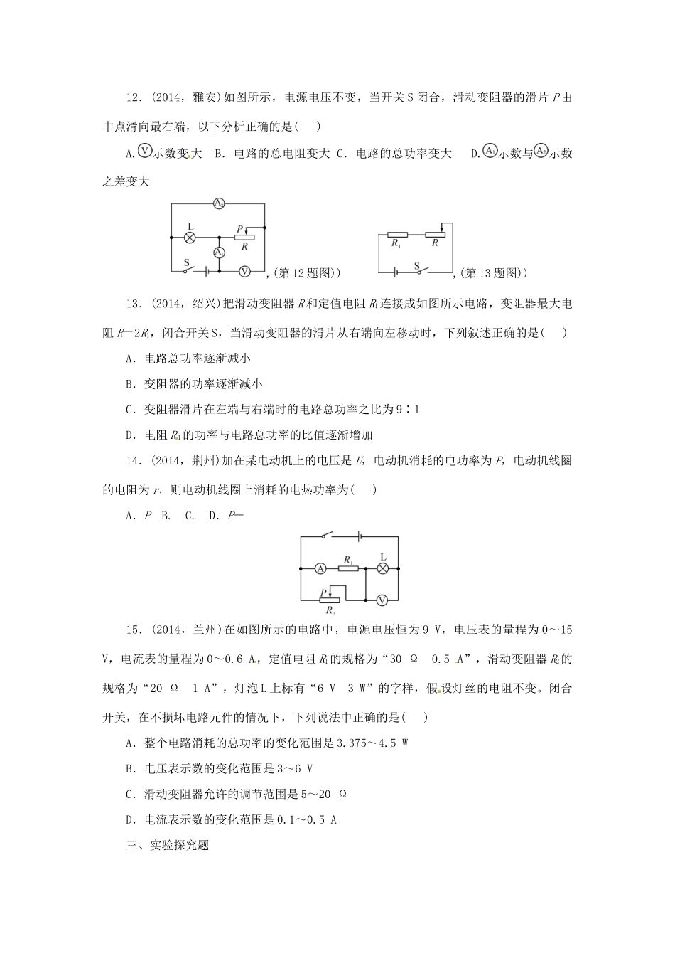 中考物理专题复习 第二十讲 电功 电功率试卷_第3页