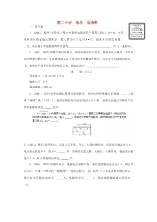 中考物理专题复习 第二十讲 电功 电功率试卷