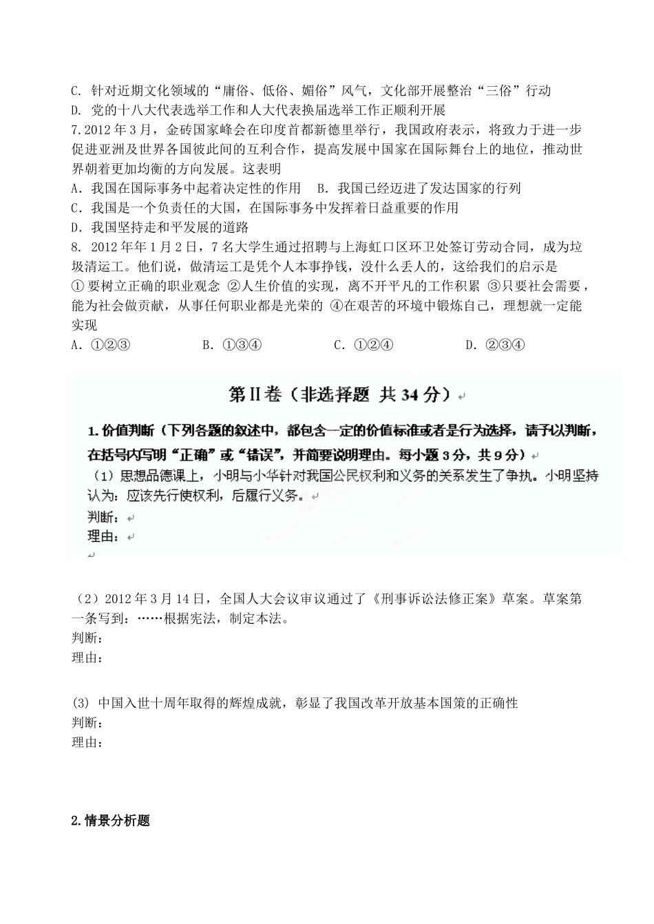 九年级政治3月阶段测试试卷新人教版试卷_第2页