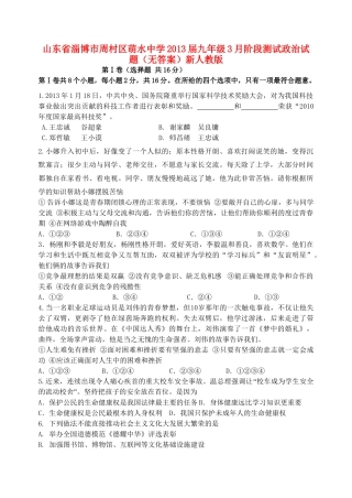 九年级政治3月阶段测试试卷新人教版试卷