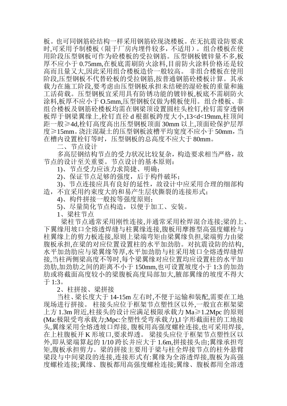 钢结构的优化设计_第2页