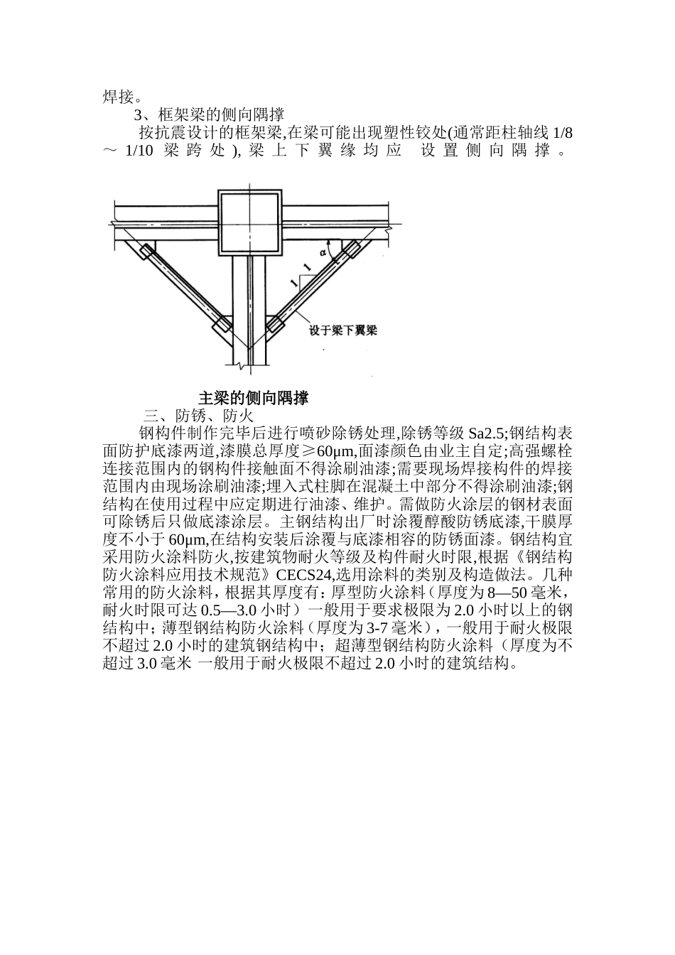 钢结构的优化设计_第3页