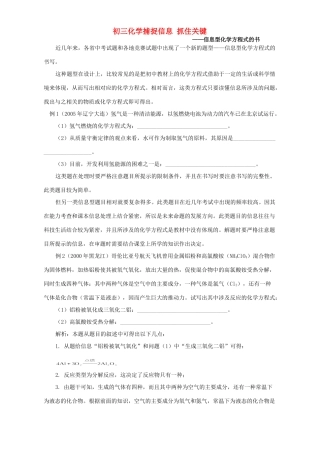 初三化学捕捉信息 抓住关键 学法指导 不分版本 试题