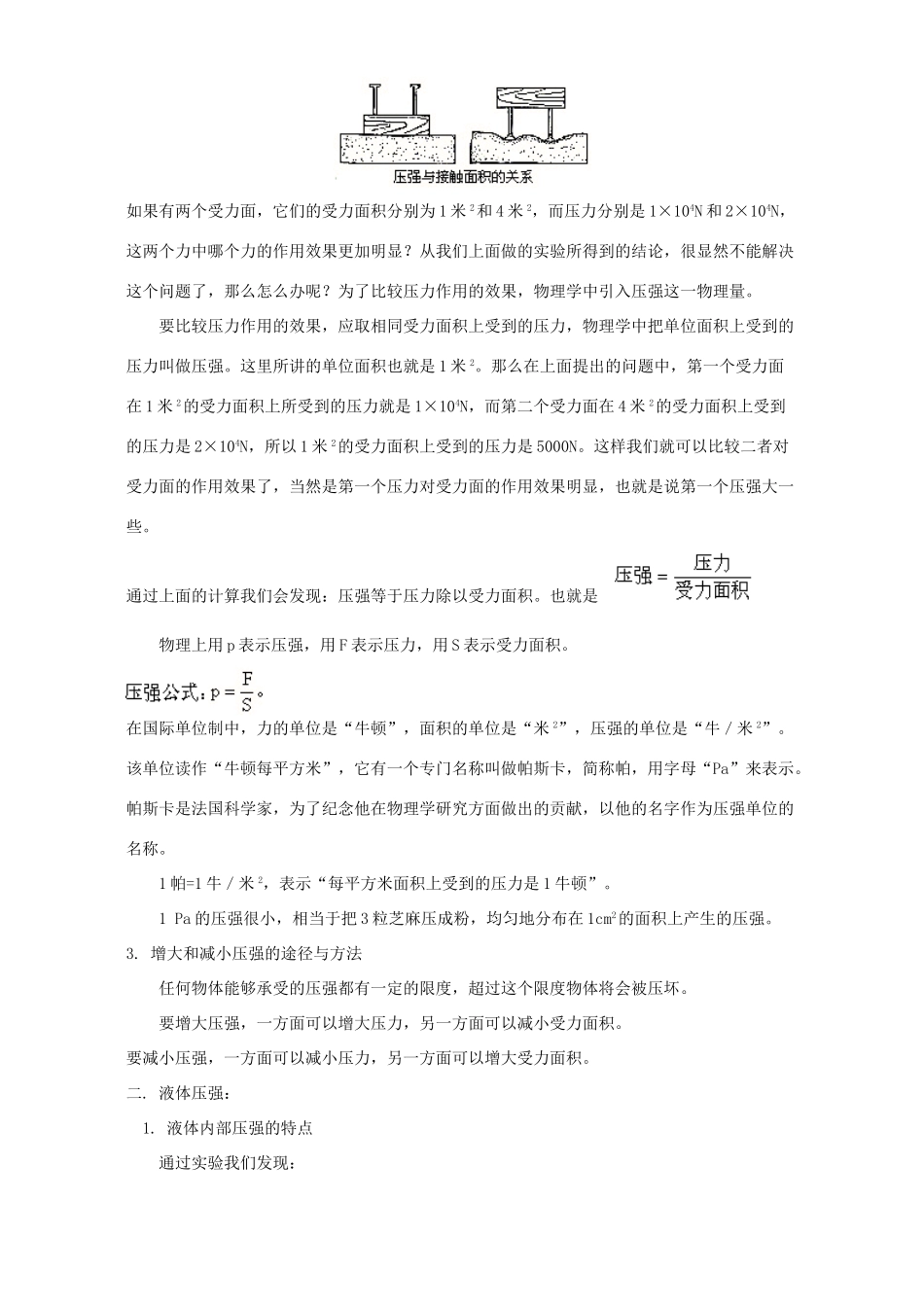 中考物理专题复习七 压强 上海科技版试卷_第3页