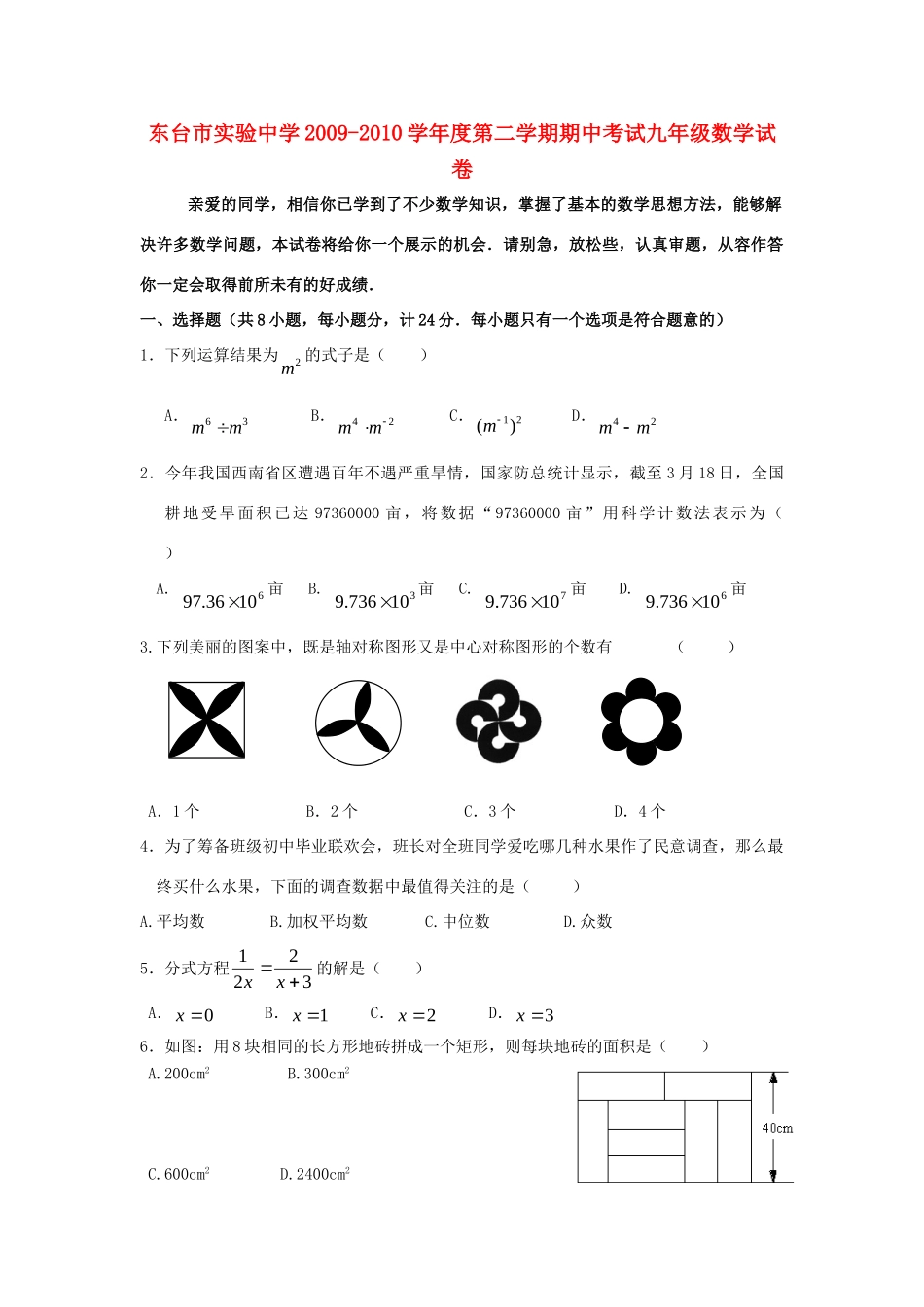 九年级数学第二学期期中考试数学试卷试卷_第1页