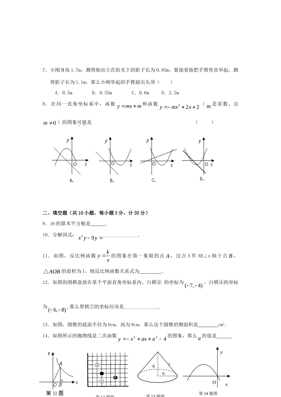 九年级数学第二学期期中考试数学试卷试卷_第2页